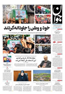 صفحه نخست روزنامه‌های کشور - دوشنبه ۹ تیر ۱۴۰۴