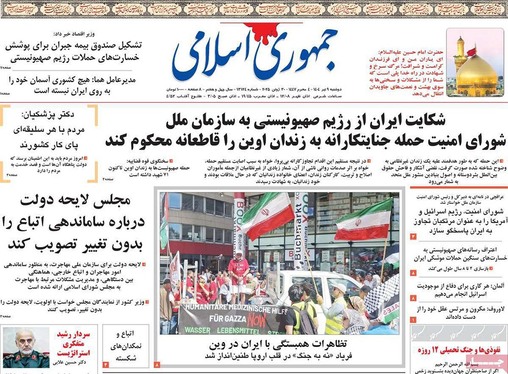 صفحه نخست روزنامه‌های کشور - دوشنبه ۹ تیر ۱۴۰۴
