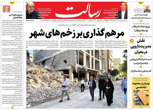 صفحه نخست روزنامه‌های کشور - دوشنبه ۹ تیر ۱۴۰۴