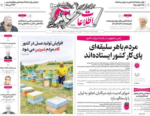 صفحه نخست روزنامه‌های کشور - دوشنبه ۹ تیر ۱۴۰۴