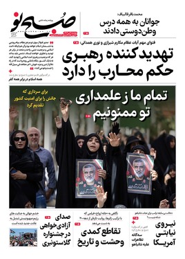 صفحه نخست روزنامه‌های کشور - دوشنبه ۹ تیر ۱۴۰۴