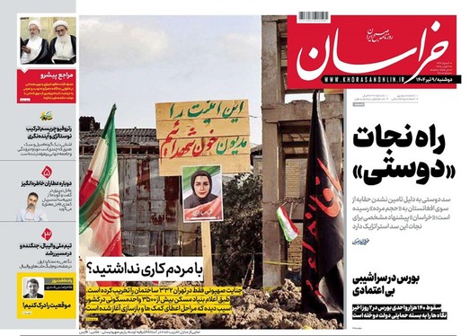 صفحه نخست روزنامه‌های کشور - دوشنبه ۹ تیر ۱۴۰۴