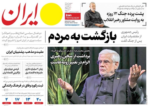 صفحه نخست روزنامه‌های کشور - دوشنبه ۹ تیر ۱۴۰۴