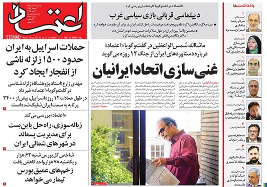 صفحه نخست روزنامه‌های کشور - دوشنبه ۹ تیر ۱۴۰۴