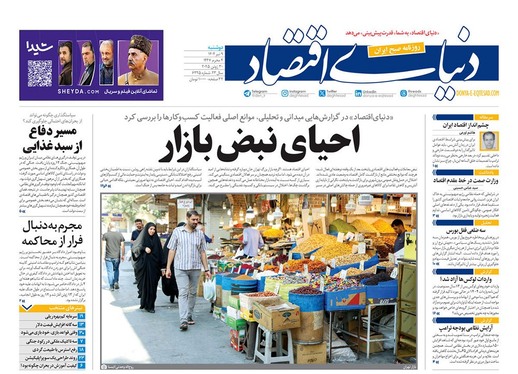 صفحه نخست روزنامه‌های کشور - دوشنبه ۹ تیر ۱۴۰۴