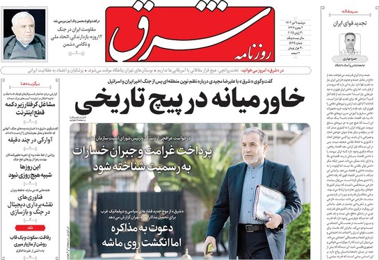 صفحه نخست روزنامه‌های کشور - دوشنبه ۹ تیر ۱۴۰۴