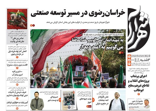صفحه نخست روزنامه‌های کشور - سه‌شنبه ۱۰ تیر ۱۴۰۴