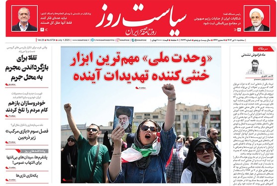صفحه نخست روزنامه‌های کشور - سه‌شنبه ۱۰ تیر ۱۴۰۴