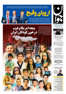 صفحه نخست روزنامه‌های کشور - سه‌شنبه ۱۰ تیر ۱۴۰۴