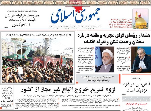 صفحه نخست روزنامه‌های کشور - سه‌شنبه ۱۰ تیر ۱۴۰۴