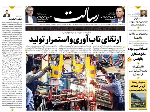 صفحه نخست روزنامه‌های کشور - سه‌شنبه ۱۰ تیر ۱۴۰۴