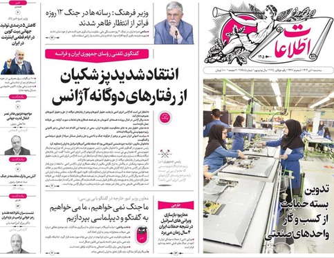 صفحه نخست روزنامه‌های کشور - سه‌شنبه ۱۰ تیر ۱۴۰۴