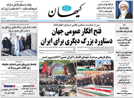 صفحه نخست روزنامه‌های کشور - سه‌شنبه ۱۰ تیر ۱۴۰۴