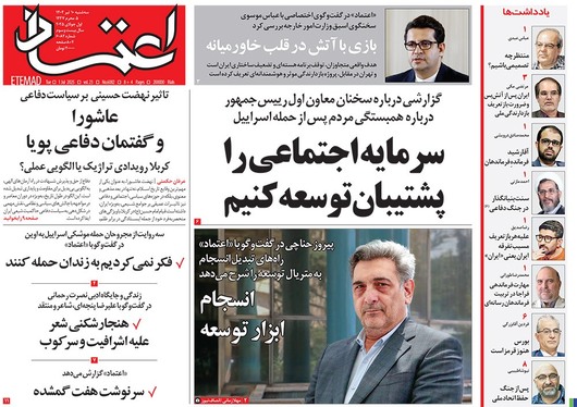 صفحه نخست روزنامه‌های کشور - سه‌شنبه ۱۰ تیر ۱۴۰۴