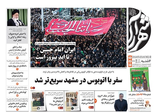 صفحه نخست روزنامه‌های کشور - چهارشنبه ۱۱ تیر ۱۴۰۴