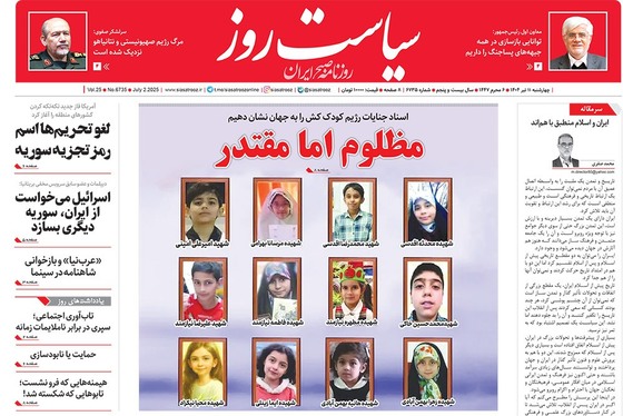 صفحه نخست روزنامه‌های کشور - چهارشنبه ۱۱ تیر ۱۴۰۴