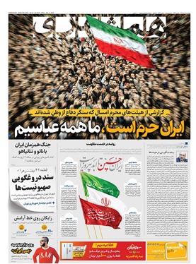 صفحه نخست روزنامه‌های کشور - چهارشنبه ۱۱ تیر ۱۴۰۴