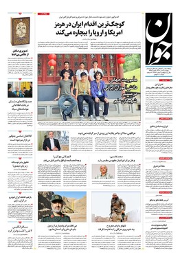صفحه نخست روزنامه‌های کشور - چهارشنبه ۱۱ تیر ۱۴۰۴