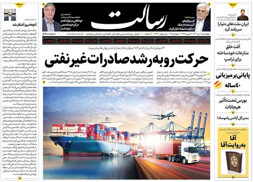 صفحه نخست روزنامه‌های کشور - چهارشنبه ۱۱ تیر ۱۴۰۴