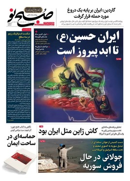 صفحه نخست روزنامه‌های کشور - چهارشنبه ۱۱ تیر ۱۴۰۴