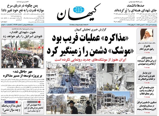 صفحه نخست روزنامه‌های کشور - چهارشنبه ۱۱ تیر ۱۴۰۴