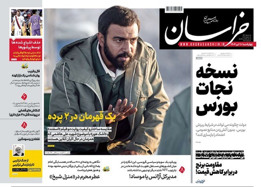 صفحه نخست روزنامه‌های کشور - چهارشنبه ۱۱ تیر ۱۴۰۴