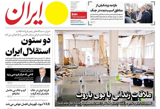 صفحه نخست روزنامه‌های کشور - چهارشنبه ۱۱ تیر ۱۴۰۴
