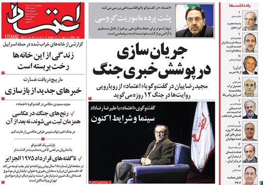 صفحه نخست روزنامه‌های کشور - چهارشنبه ۱۱ تیر ۱۴۰۴