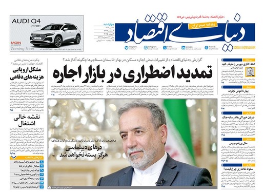 صفحه نخست روزنامه‌های کشور - چهارشنبه ۱۱ تیر ۱۴۰۴