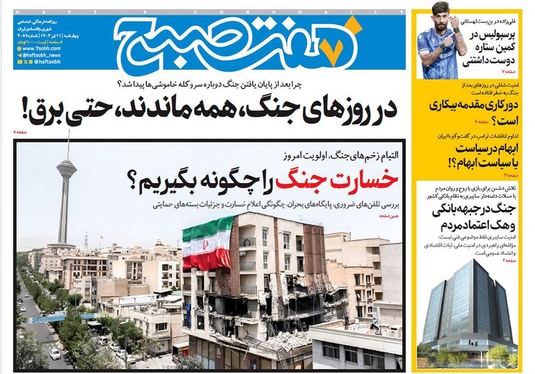 صفحه نخست روزنامه‌های کشور - چهارشنبه ۱۱ تیر ۱۴۰۴