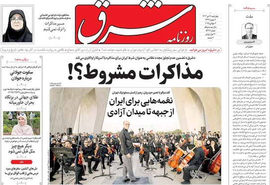 صفحه نخست روزنامه‌های کشور - چهارشنبه ۱۱ تیر ۱۴۰۴