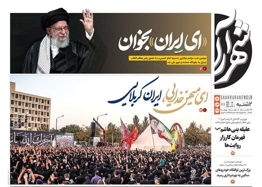 صفحه نخست روزنامه‌های کشور - دوشنبه ۱۶ تیر ۱۴۰۴