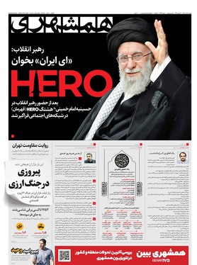 صفحه نخست روزنامه‌های کشور - دوشنبه ۱۶ تیر ۱۴۰۴