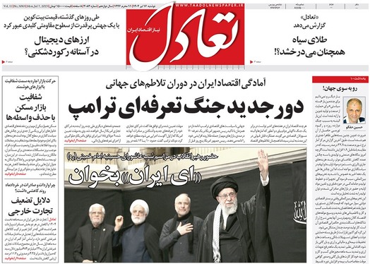 صفحه نخست روزنامه‌های کشور - دوشنبه ۱۶ تیر ۱۴۰۴