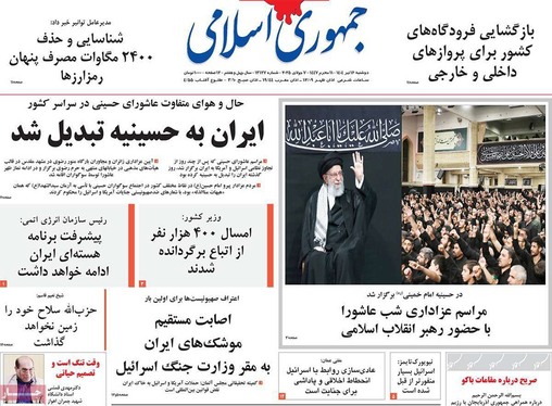 صفحه نخست روزنامه‌های کشور - دوشنبه ۱۶ تیر ۱۴۰۴