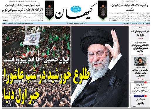 صفحه نخست روزنامه‌های کشور - دوشنبه ۱۶ تیر ۱۴۰۴