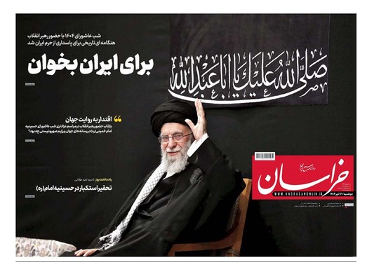 صفحه نخست روزنامه‌های کشور - دوشنبه ۱۶ تیر ۱۴۰۴