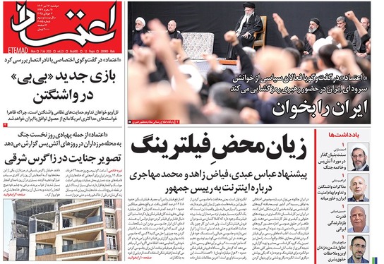صفحه نخست روزنامه‌های کشور - دوشنبه ۱۶ تیر ۱۴۰۴