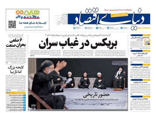 صفحه نخست روزنامه‌های کشور - دوشنبه ۱۶ تیر ۱۴۰۴