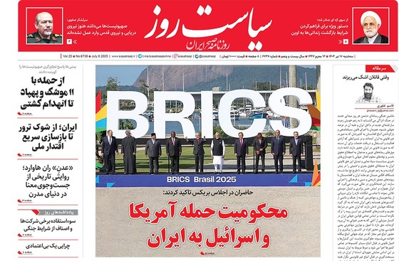 صفحه نخست روزنامه‌های کشور - سه‌شنبه ۱۷ تیر ۱۴۰۴