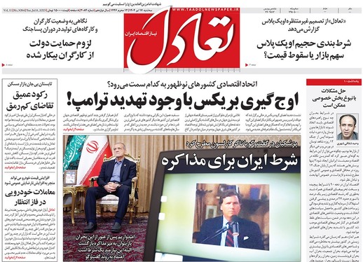 صفحه نخست روزنامه‌های کشور - سه‌شنبه ۱۷ تیر ۱۴۰۴