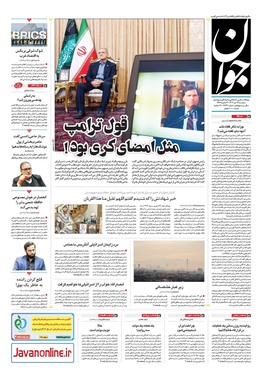 صفحه نخست روزنامه‌های کشور - سه‌شنبه ۱۷ تیر ۱۴۰۴