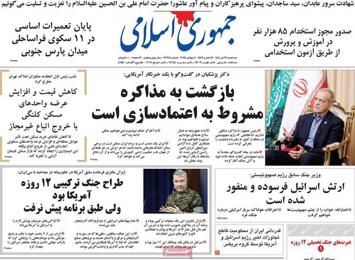 صفحه نخست روزنامه‌های کشور - سه‌شنبه ۱۷ تیر ۱۴۰۴