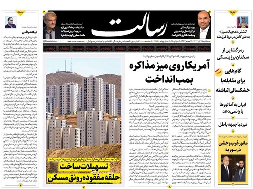 صفحه نخست روزنامه‌های کشور - سه‌شنبه ۱۷ تیر ۱۴۰۴