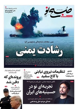 صفحه نخست روزنامه‌های کشور - سه‌شنبه ۱۷ تیر ۱۴۰۴