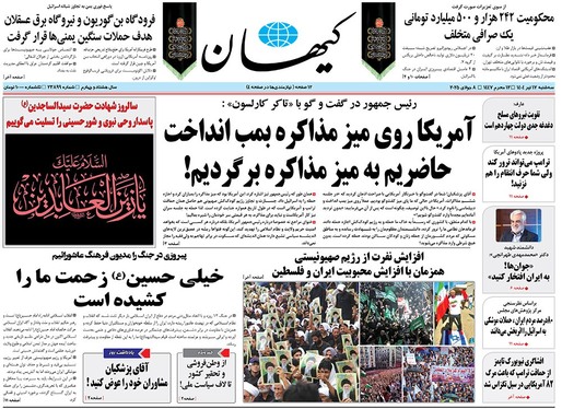 صفحه نخست روزنامه‌های کشور - سه‌شنبه ۱۷ تیر ۱۴۰۴