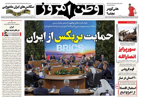 صفحه نخست روزنامه‌های کشور - سه‌شنبه ۱۷ تیر ۱۴۰۴