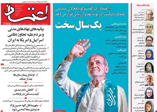 صفحه نخست روزنامه‌های کشور - سه‌شنبه ۱۷ تیر ۱۴۰۴