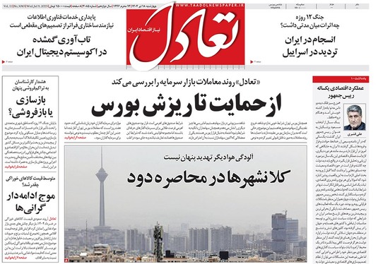 صفحه نخست روزنامه‌های کشور - چهارشنبه ۱۸ تیر ۱۴۰۴