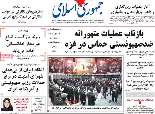 صفحه نخست روزنامه‌های کشور - چهارشنبه ۱۸ تیر ۱۴۰۴